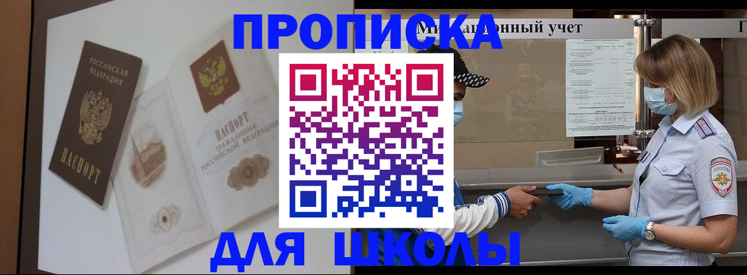 прописка для школы в Нижнем Тагиле